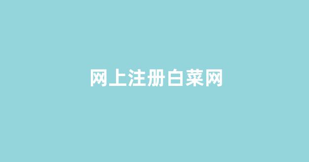银河直营正网