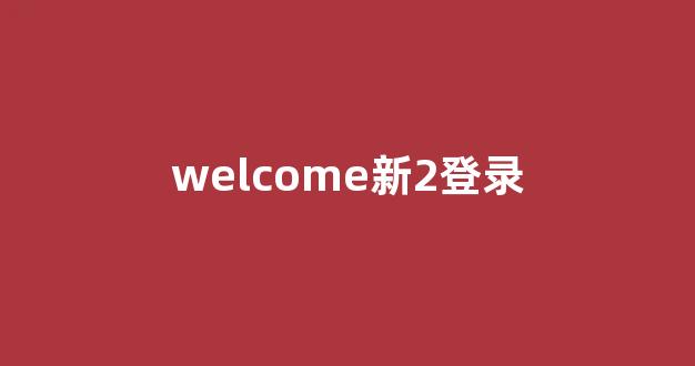 白菜网排行