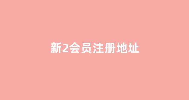 华人策略