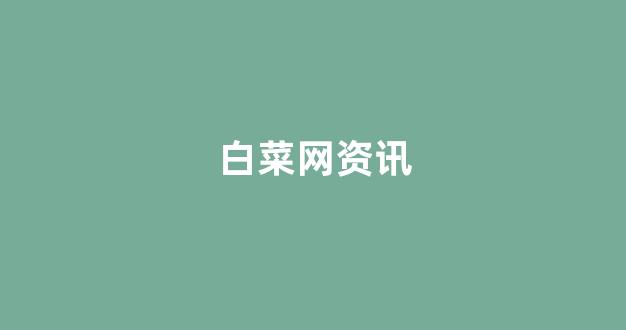 菜论坛担保
