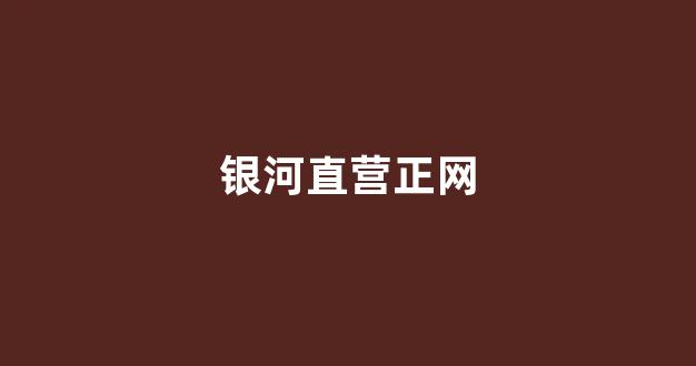 世界白菜公司排行