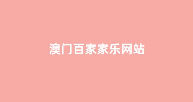 白菜网送彩金平台