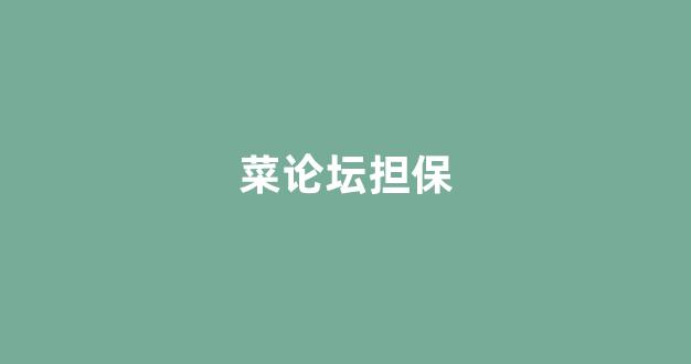 白菜游戏官网地址
