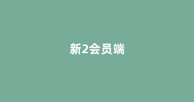 白菜公司直营